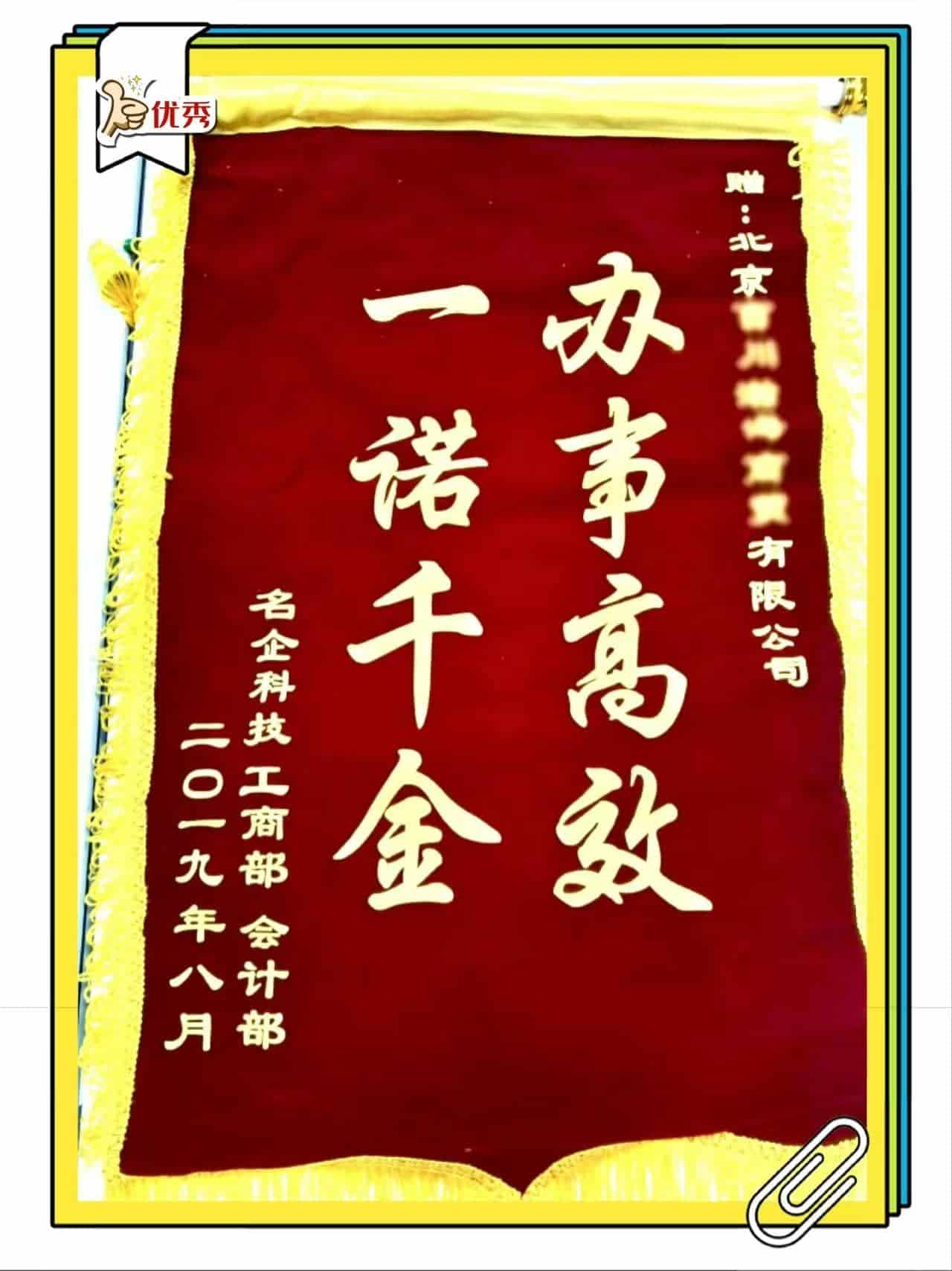 表扬：办事高效👍