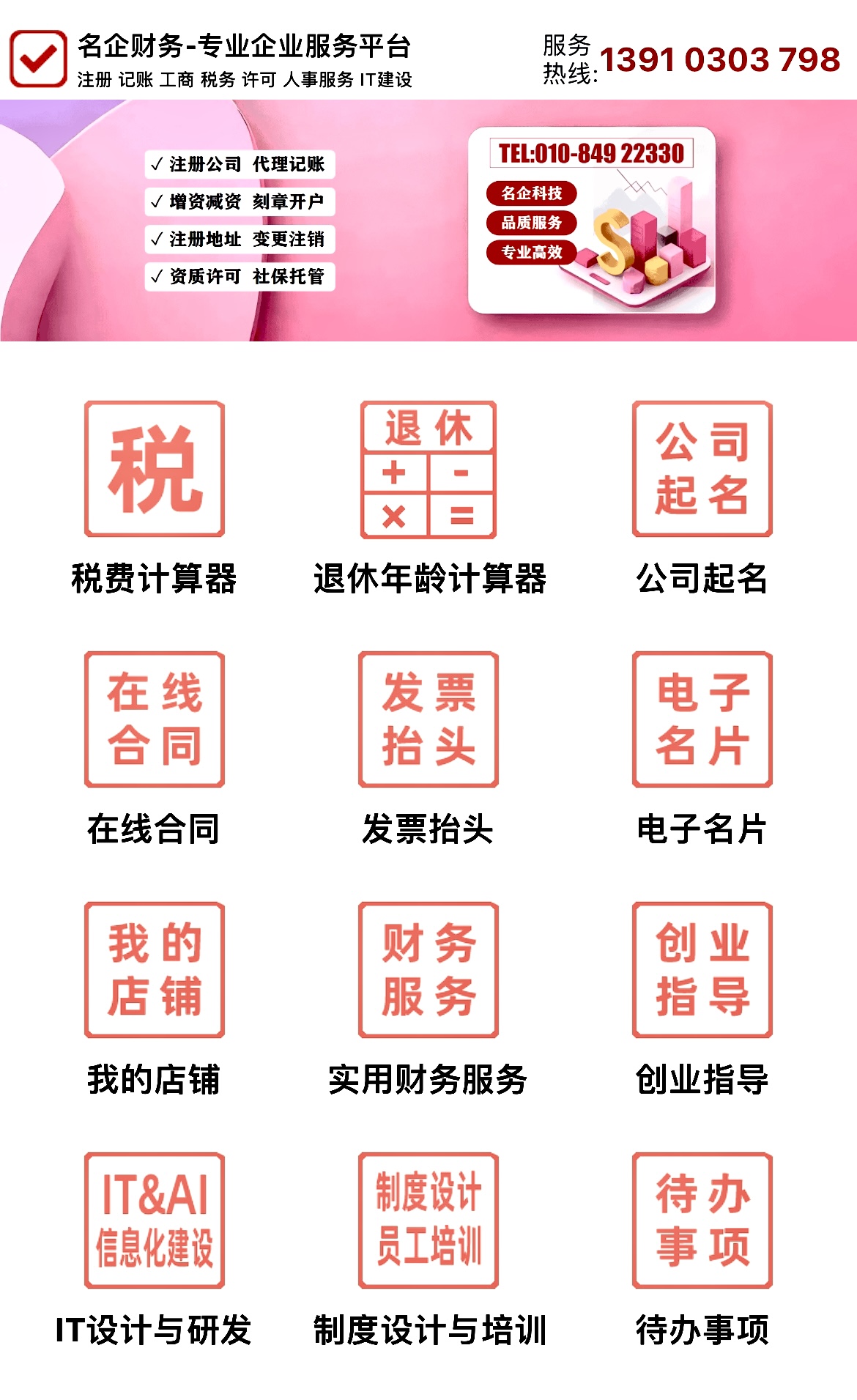财务助手小程序主图
